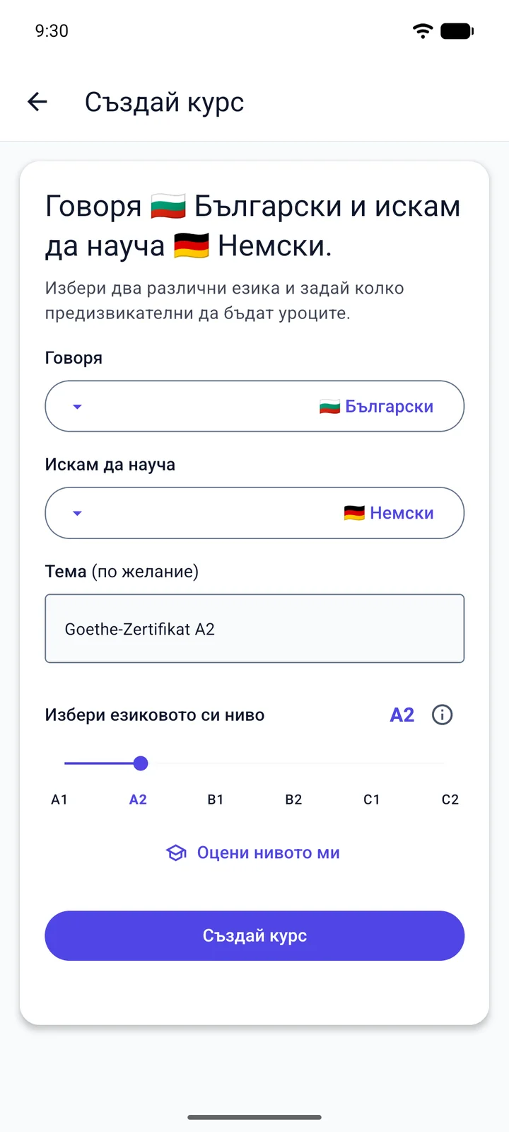 Екранът „Създай курс“ във Viglot: човек, който говори български и учи немски, въвежда „Goethe-Zertifikat A2“ като тема и избира ниво A2
