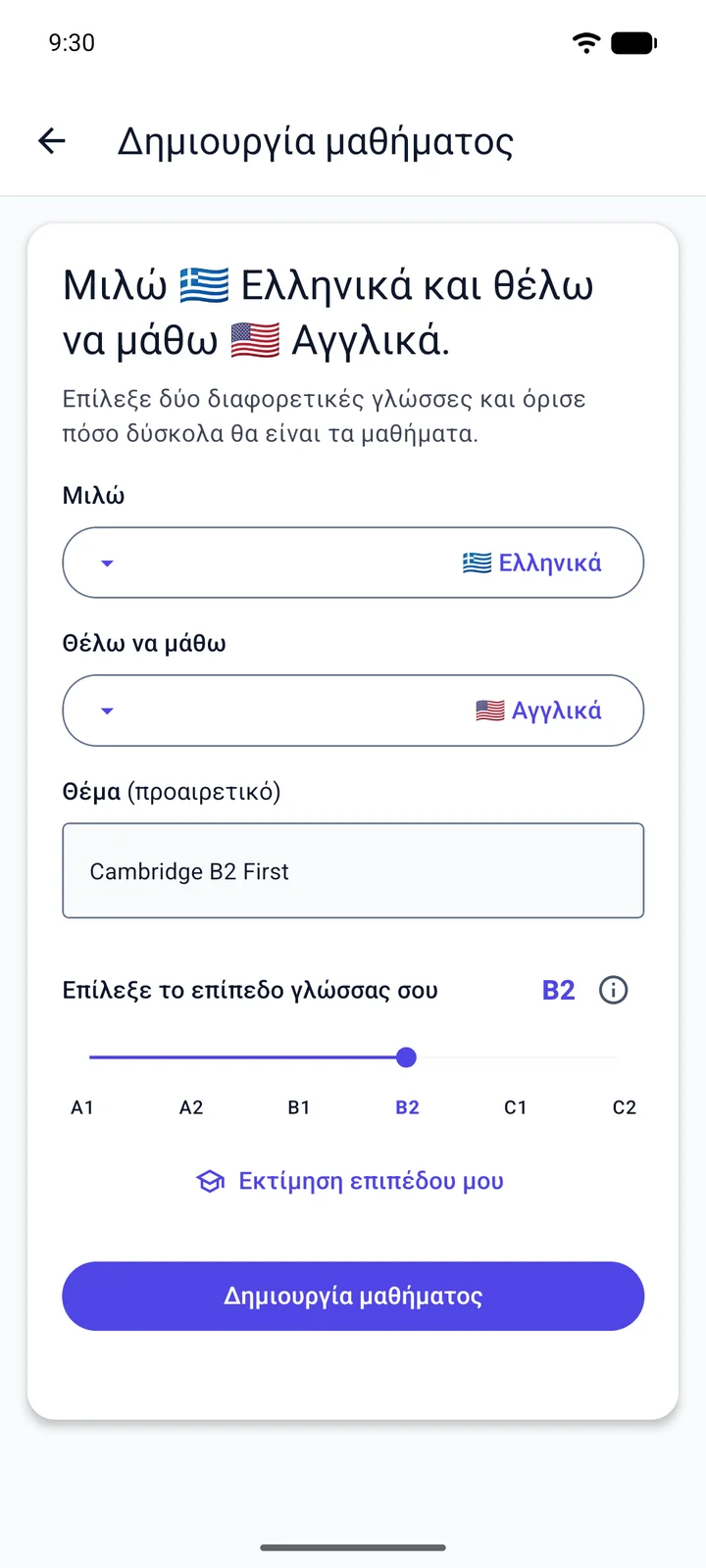 Η οθόνη «Δημιουργία μαθήματος» του Viglot: ένα ελληνόφωνο άτομο που μαθαίνει αγγλικά γράφει «Cambridge B2 First» ως θέμα και ορίζει το επίπεδο B2