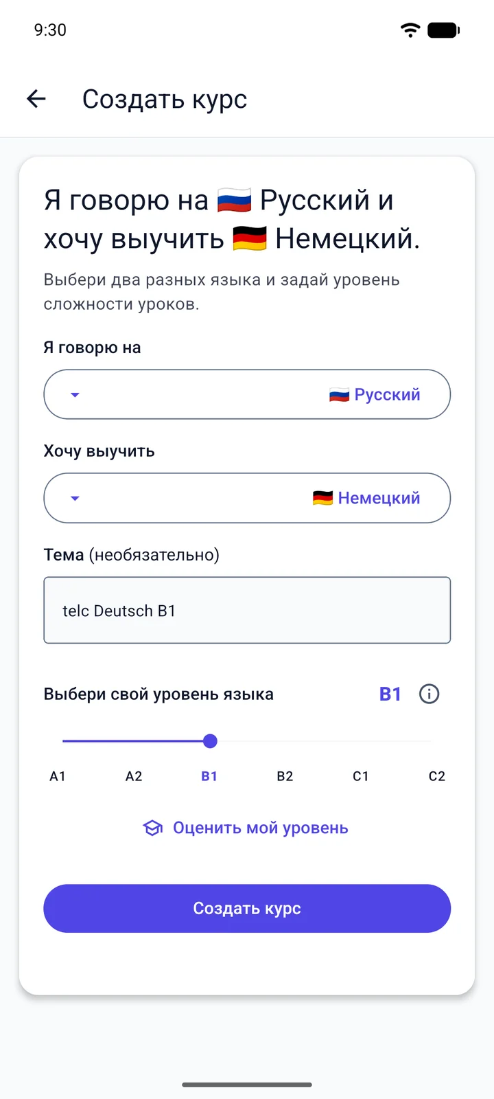 Экран «Создать курс» в Viglot: русскоязычный пользователь, который учит немецкий, вводит «telc Deutsch B1» в поле для темы и выбирает уровень B1