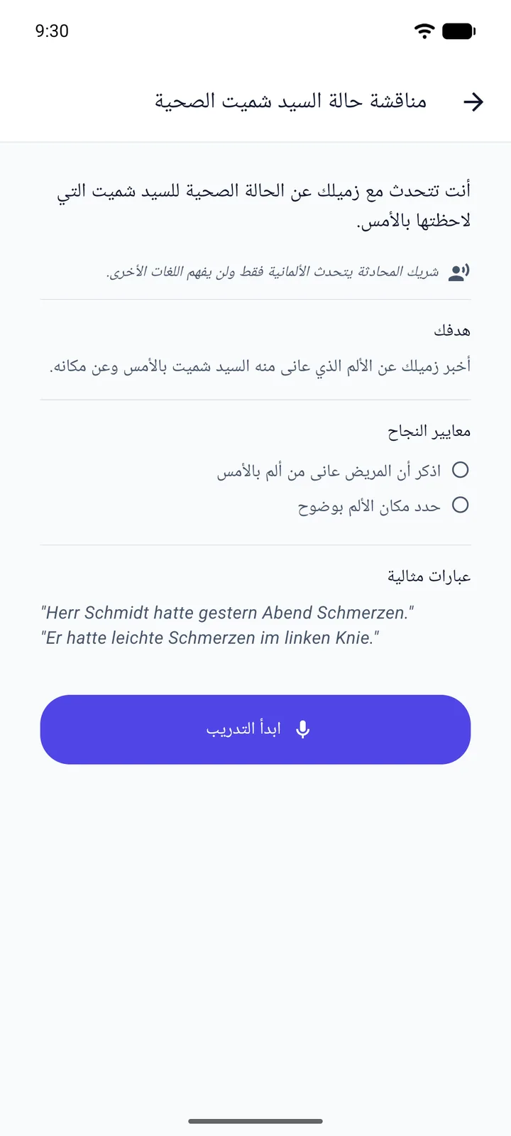 شاشة مهمة صوتية في تطبيق Viglot قبل البدء، بواجهة عربية من اليمين إلى اليسار، بعنوان «مناقشة حالة السيد شميت الصحية»: تتحدث مع زميلك عن صحة السيد شميت التي لاحظتها أمس، وشريك المحادثة يتكلم الألمانية فقط، وهدفك أن تخبره بالألم الذي أصاب السيد شميت أمس وبمكانه، مع معيارين للنجاح (أن تذكر أنه تألم أمس وأن تحدد مكان الألم بوضوح) وعبارتين مثاليتين بالألمانية «Herr Schmidt hatte gestern Abend Schmerzen.» و«Er hatte leichte Schmerzen im linken Knie.» وزر «ابدأ التدريب»