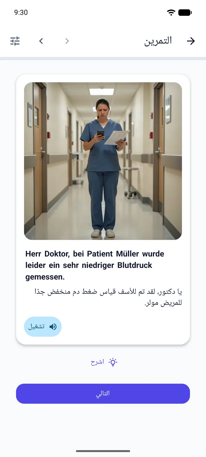 تطبيق Viglot بواجهة عربية من اليمين إلى اليسار: بطاقة مفردات من سيناريو «إبلاغ الطبيب بالحالة»، تظهر فيها ممرضة بالزي الطبي الأزرق في ممر مستشفى وهي تنظر إلى هاتفها وتمسك سجلًّا طبيًّا، وتحتها الجملة الألمانية «Herr Doktor, bei Patient Müller wurde leider ein sehr niedriger Blutdruck gemessen.» مع ترجمتها العربية