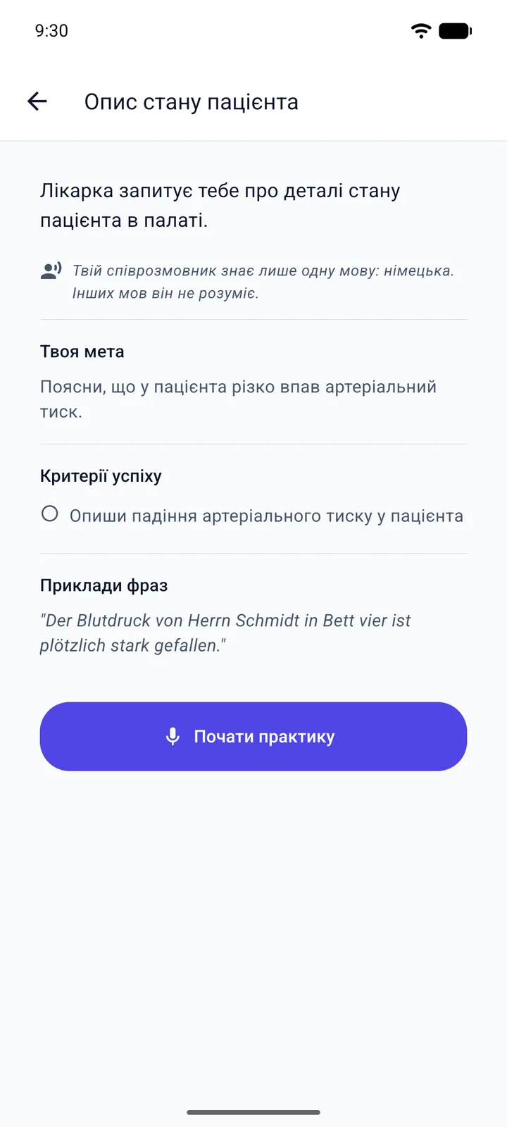 Екран голосового завдання Viglot з інтерфейсом застосунку українською: «Опис стану пацієнта», медсестра повідомляє чергову лікарку про пацієнта; мета, критерій успіху і німецький приклад фрази «Der Blutdruck von Herrn Schmidt in Bett vier ist plötzlich stark gefallen.», унизу кнопка «Почати практику»