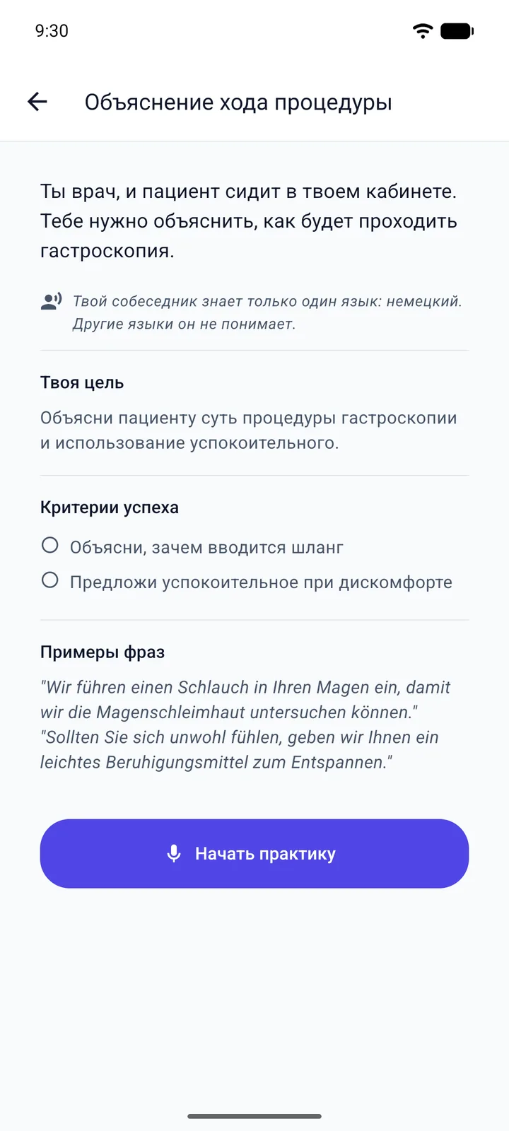 Приложение Viglot с русским интерфейсом, экран голосового задания перед началом разговора: ты врач, и пациент сидит в твоём кабинете, тебе нужно объяснить, как пройдёт гастроскопия. Видны цель, критерии успеха, немецкие примеры фраз «Wir führen einen Schlauch in Ihren Magen ein, damit wir die Magenschleimhaut untersuchen können.» и «Sollten Sie sich unwohl fühlen, geben wir Ihnen ein leichtes Beruhigungsmittel zum Entspannen.» и кнопка «Начать практику»