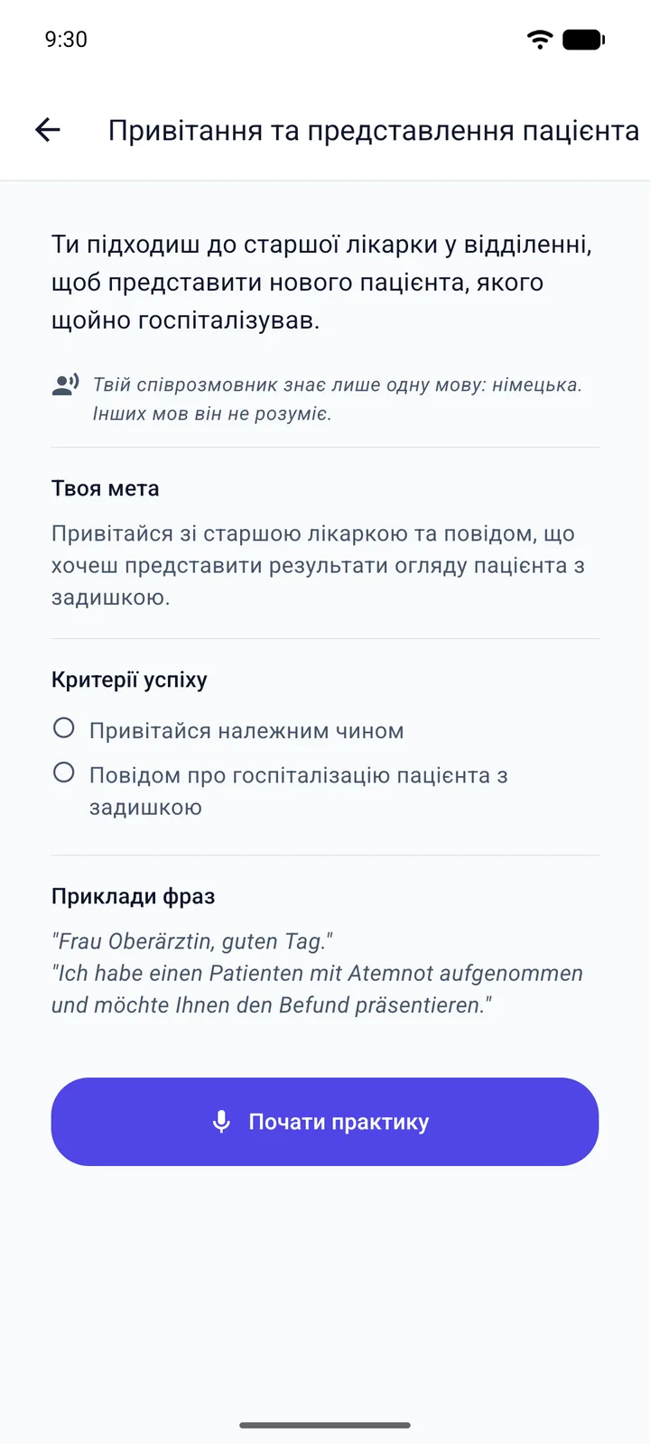 Застосунок Viglot з українським інтерфейсом, екран голосового завдання перед початком розмови: ти лікар-асистент і доповідаєш старшій лікарці у відділенні про нового пацієнта із задишкою. Видно мету, критерії успіху, німецькі приклади фраз «Frau Oberärztin, guten Tag.» та «Ich habe einen Patienten mit Atemnot aufgenommen und möchte Ihnen den Befund präsentieren.» і кнопку «Почати практику»