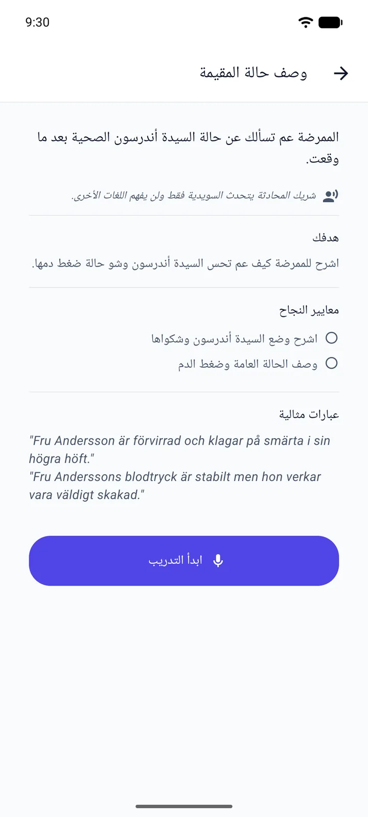 شاشة مهمة صوتية في تطبيق Viglot بواجهة عربية: مشهد في دار رعاية المسنّين تسألك فيه الممرضة عن حالة السيدة أندرسون بعد سقوطها، مع الهدف ومعايير النجاح وعبارات مثالية بالسويدية وزر «ابدأ التدريب»